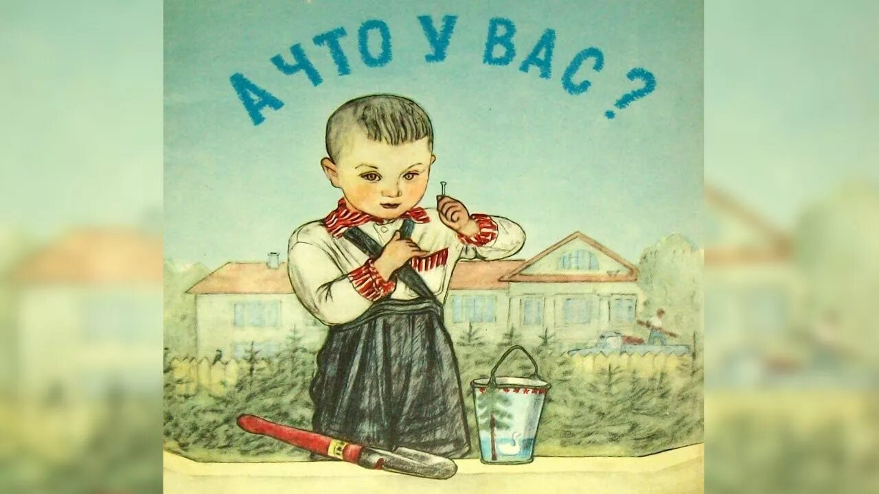 Михалков племянник. А что у вас? Михалков с.в.. Дело было вечером иллюстрации. Стих Михалкова дело было вечером.