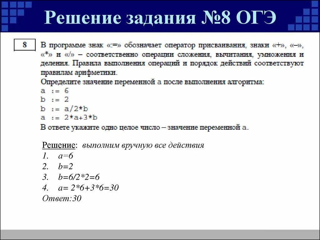 9 Класс Информатика ОГЭ С решением. Задачи по информатике 8 класс с решением. 8 Задание ОГЭ Информатика с 3 переменными. Задачи по информатики 9 класс.