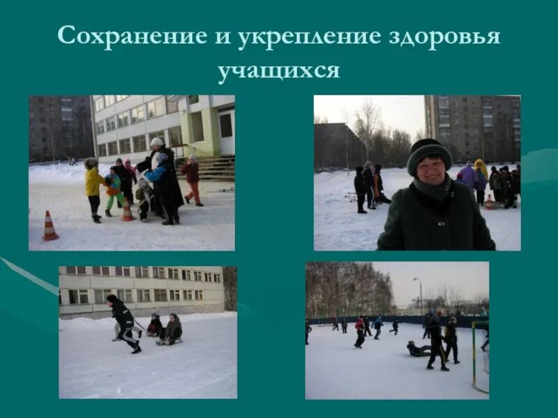 Сохранение и укрепление здоровья воспитанников. Сохранение и укрепление здоровья школьников. сохранение здоровья школьника. сохранение и укрепление психологического здоровья школьников. пост укрепление здоровья школьников.