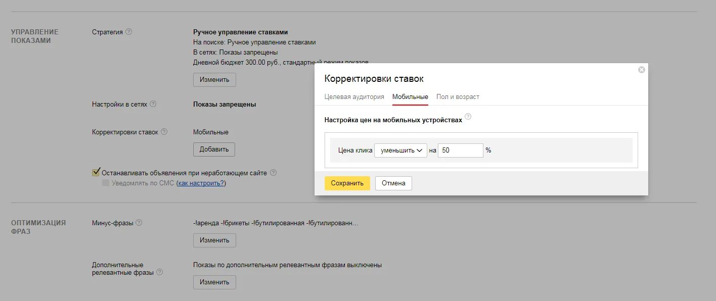 Корректировка ставок в яндекс директ. Как корректировать ставки в яндекс директ. Корректировки директ. Корректировки корректировки корректировки. Регион показов в яндекс директ.