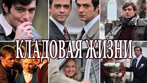 Кладовая жизни