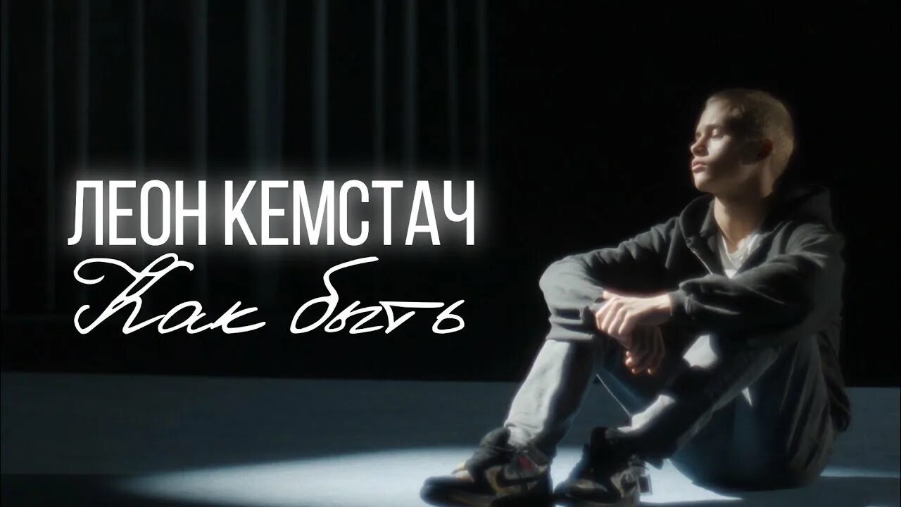Кемстач поет. Кемстач поет
