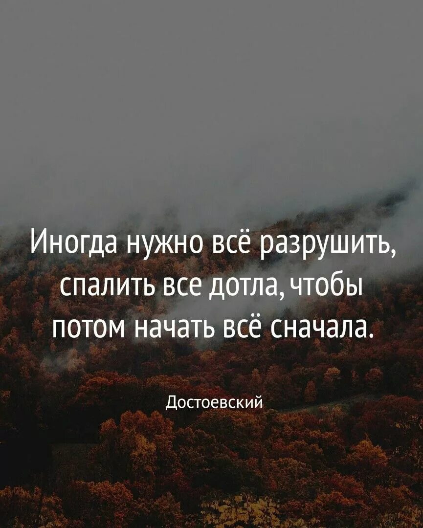 Начни жизнь заново цитаты. Начни все сначала цитаты. Начать жизнь заново афоризмы. Начать жизнь заново цитаты. Пока прошлое не разрушит нас