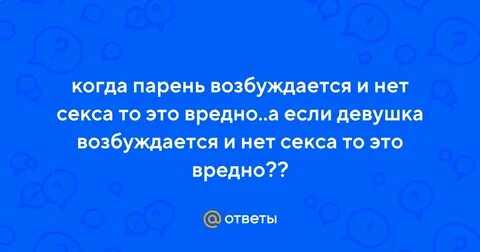 Почему девушка возбуждена