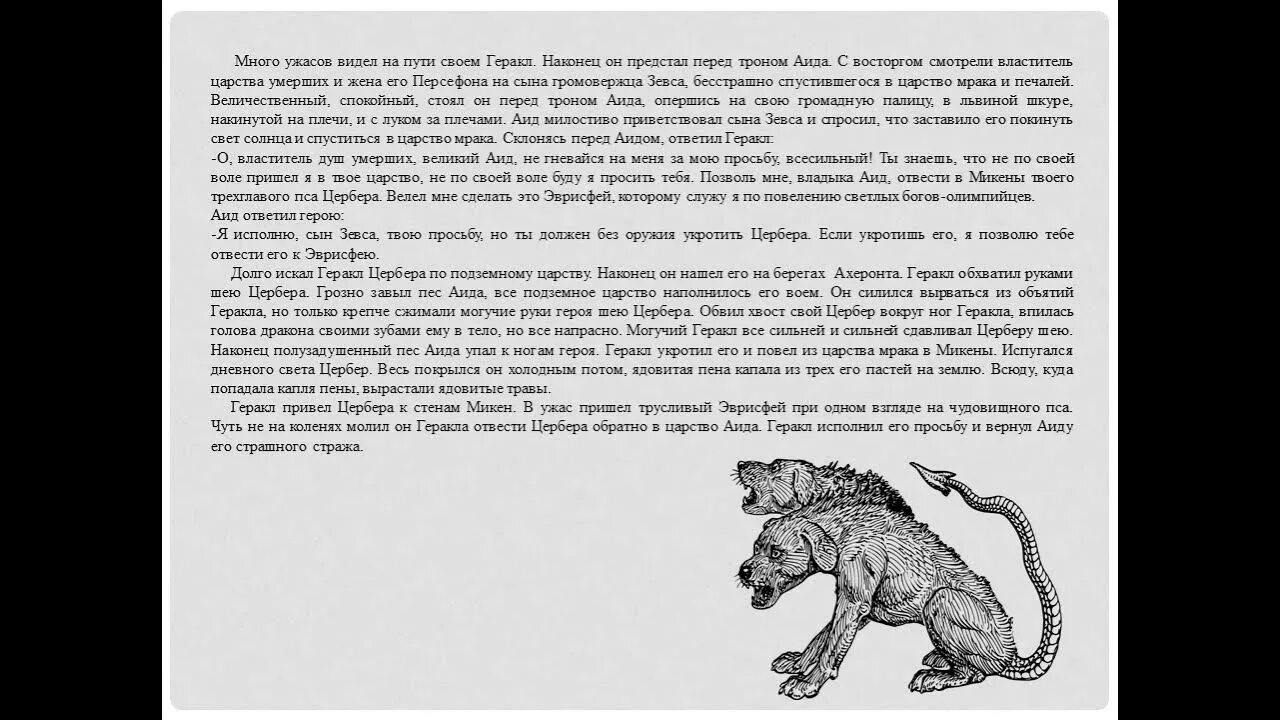 Читать книгу цербер. Пёс кербер подвиг геракла. одиннадцатый подвиг. кербер. 11 подвиг геракла цербер. 12 подвигов геракла цербер.