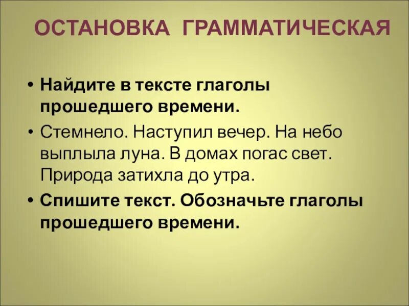 Текст с глаголами 3 класс. Текст с глаголами прошедшего времени. Найдите в тексте глаголы. Найти глаголы в тексте. Текс с глаголвмт прошедшего времени.