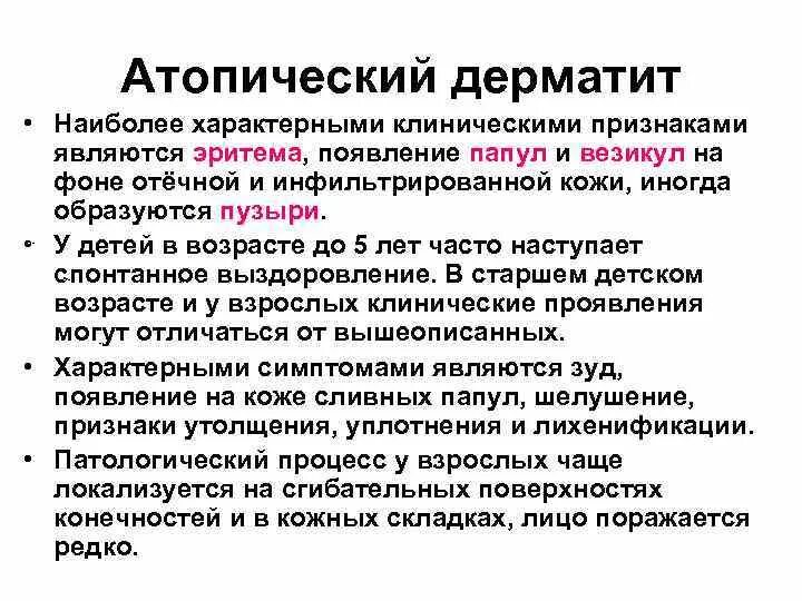 Дерматиты клинические рекомендации 2023 - найдено 89 картинок