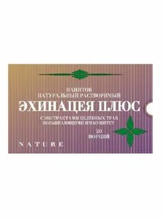 Эхинацея плюс