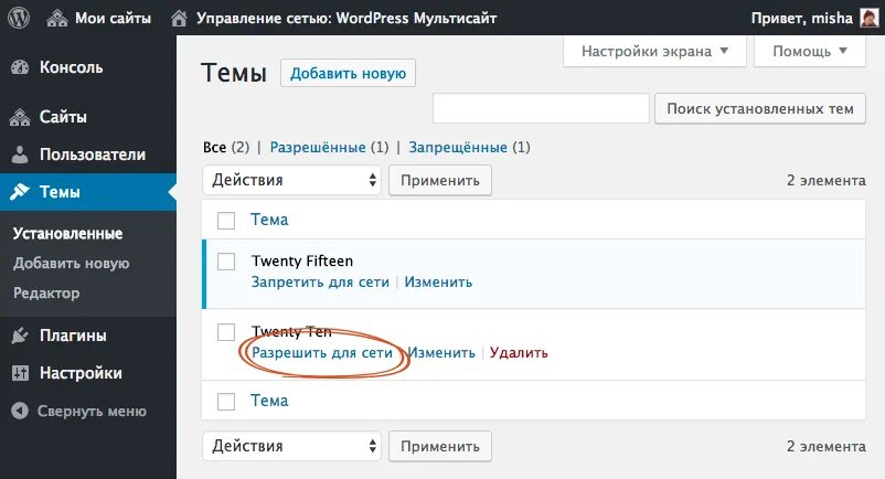 Wordpress связей. Мультисайт wordpress. мультисайт на wordpress пример. группы пользователей wordpress. wordpress перенос сайта в мультисайт.