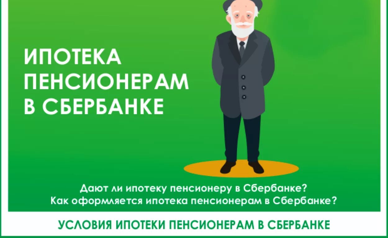 Как получить ипотеку работающему