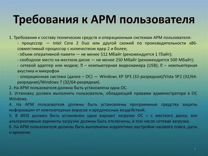 Требование пользователя