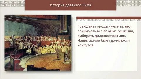 Борьба между патрициями