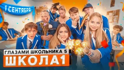 Глазами школьника школа 8