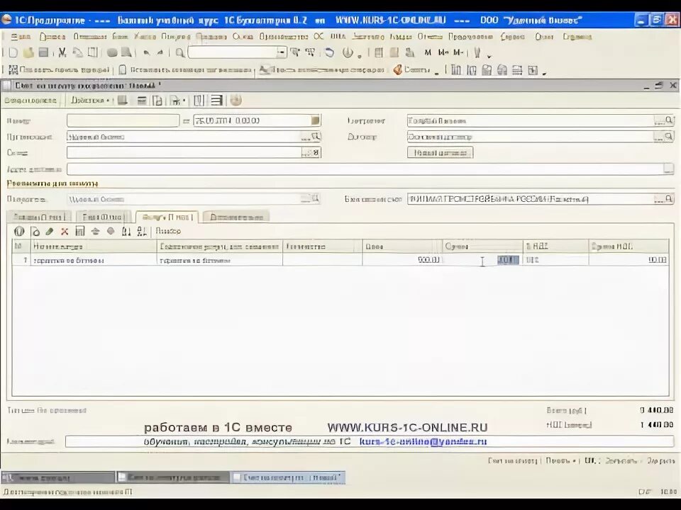 Как выписать счет в 1с