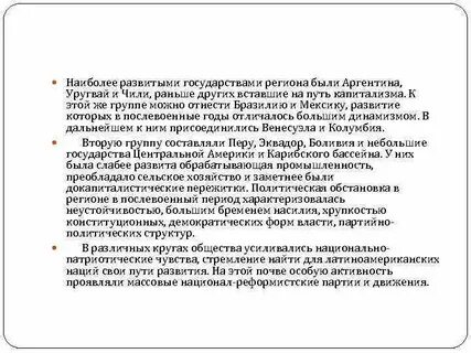 Страны латинской америки после второй мировой