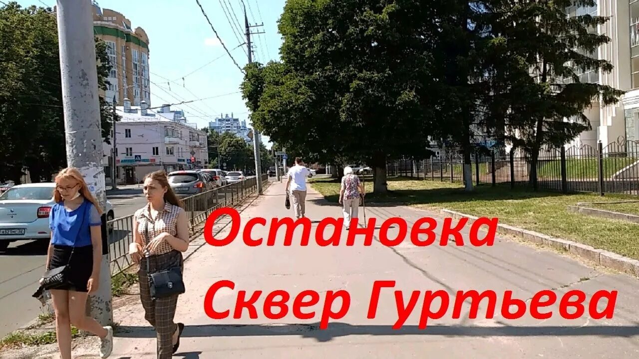 Сквер Гуртьева Орел. Сквер Гуртьева остановка. Сквер Гуртьева Орел остановка. Октябрьская сквер Гуртьева. 6 сентября 2021 г