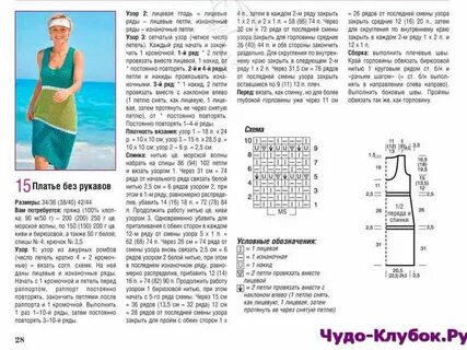 Без рукавов спицами