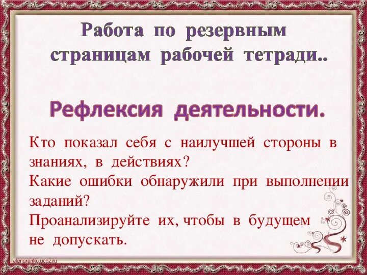 Отрабатываем умение задать вопрос к слову. Отработка умений задавать вопросы к словам.