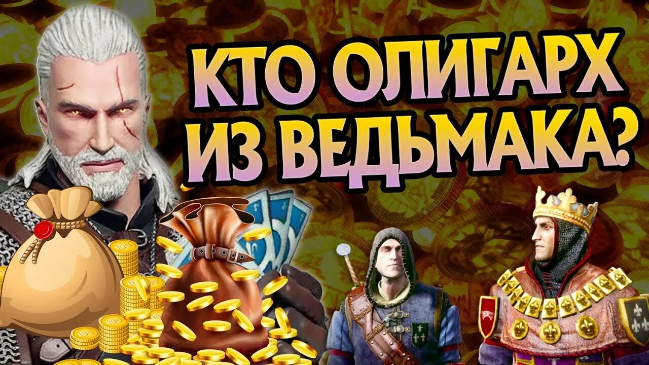 Какой самый богатый персонаж. Самые богатые персонажи.