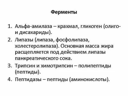Фермент 1