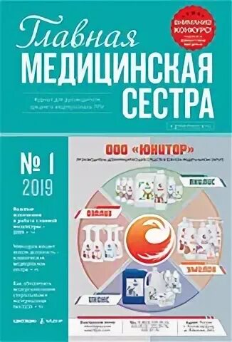 Памятка для медицинской сестры. Журнал главная медицинская. Журнал главная медицинская сестра. Журнал главная медицинская. Журнал медицинская сестра 2021.