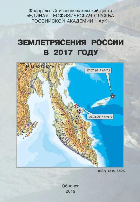 Частые землетрясения в россии. Землетрясения в России. Землетрясение в РФ. Вывод о землетрясениях в России. Были ли землетрясения в России.