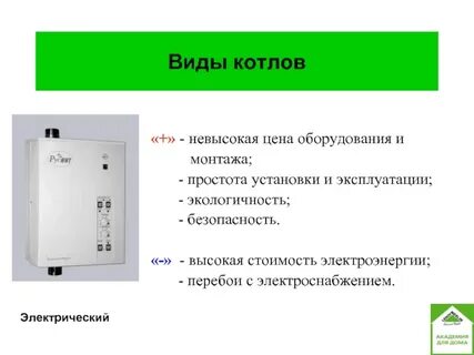 Установи температуру 2