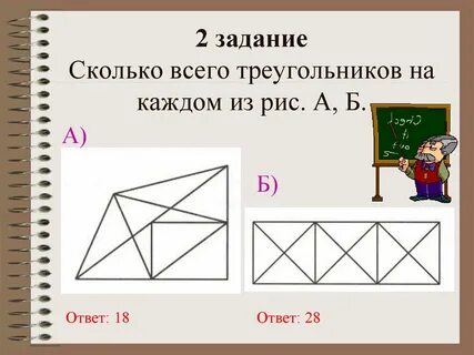 Выполни задание сколько
