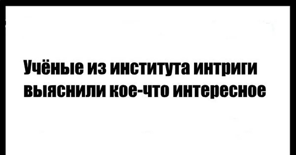 Что такое интрижка