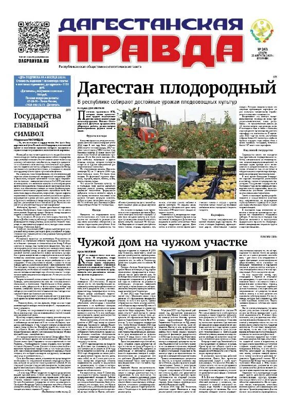 дагестанская правда. дагестанские газеты. дагестанские газеты. дагестанская правда. дагестанская правда газета.