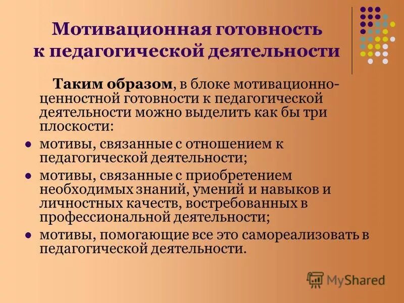 Ценностные ориентации. Механизм возникновения мотивации. Формирование мотивационно ценностных. Профессиональная компетентность воспитателя доу. Формирование задач.