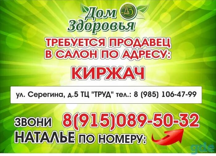 Работа киржач свежие вакансии от прямых. Работа в Киржаче свежие вакансии. Термокомпонент Киржач. Подработка Киржач. Студия красоты позитив, Киржач.