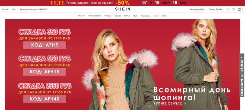 SHEIN интернет магазин. Шейн интернет магазин одежды. Шейн интернет магазин фото. Шеин магазин. Новый шейн для россии