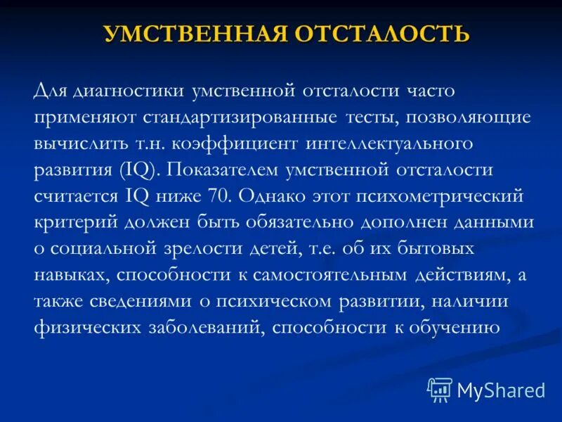 ментальные диагнозы. ментальные диагнозы. нарушение ментального развития что это. ментальное расстройство. ментальные нарушения у детей.