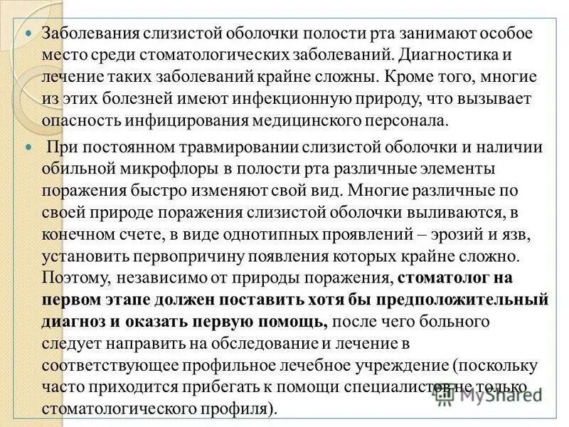 Классификации заболеваний слизистой оболочки рта. Хронические заболевания слизистой оболочки полости рта. Хронические заболевания сопр. Заболевания слизистой оболочки полости рта классификация. Диагностика заболевания слизистой оболочки полости рта.