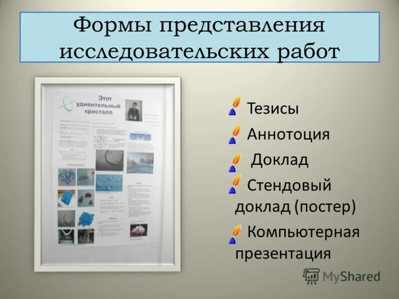 Как сделать стендовый проект PPT Стендовая презентация PowerPoint Presentation ID:1925320