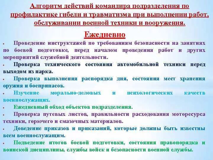 Алгоритм практического реагирования в случаях вооруженного нападения. Профилактика военногоотравматизма. Профилактика военного травматизма. Мероприятия по предотвращению гибели и травматизма личного состава. Алгоритм действий при выполнении работы.