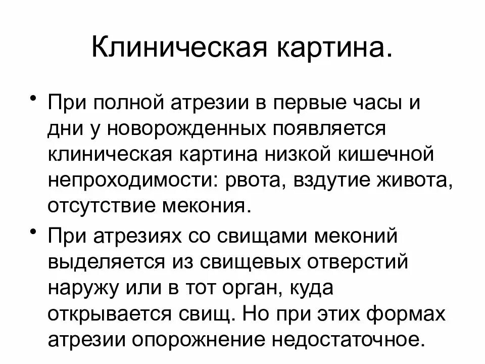 Хирургические заболевания прямой кишки. Хирургические заболевания прямой кишки презентация. Классификация мекония. Первоначальными действиями при атрезии прямой кишки являются:.