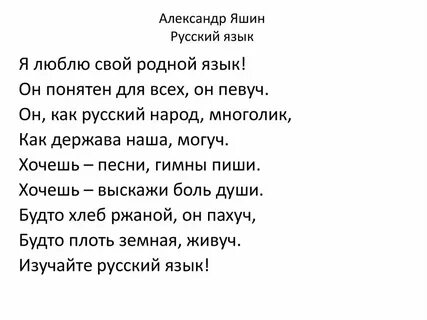 Учить русский язык стих