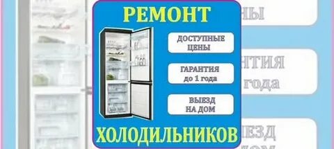 Авито услуги холодильник