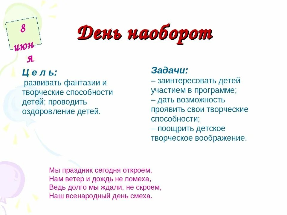 Цель наоборот. Слова антонимы для детей 6-7 лет. Игра скажи наоборот цель. Цель наоборот. Конфликт это столкновение противоположно направленных целей.