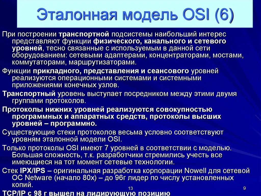 Уровни эталонной модели osi. Эталонная модель osi. Эталонная сетевая модель osi. Модель osi протоколы.