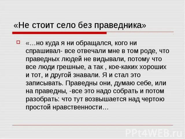 Поступки Флягина. Флягин грешник или праведник. Не стоит село без праведника. Почему флягина можно назвать праведником