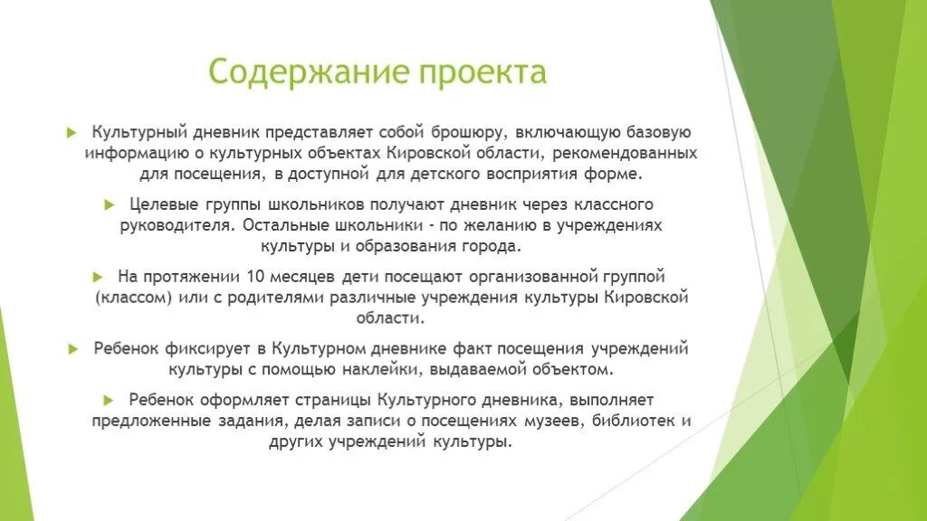 Почему людям необходимо посещать учреждения культуры. Презентация культурного проекта. Культурологический проект это. Проект учреждения культуры. Содержание проекта о культуре.