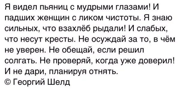 И падших женщин с ликом чистоты. Я видел пьяниц с мудрыми глазами. Я видел пьяниц с мудрыми глазами и падших женщин с ликом чистоты. Я знаю пьяниц с мудрыми глазами и падших женщин с ликом чистоты Автор. Стихи я видел пьяниц