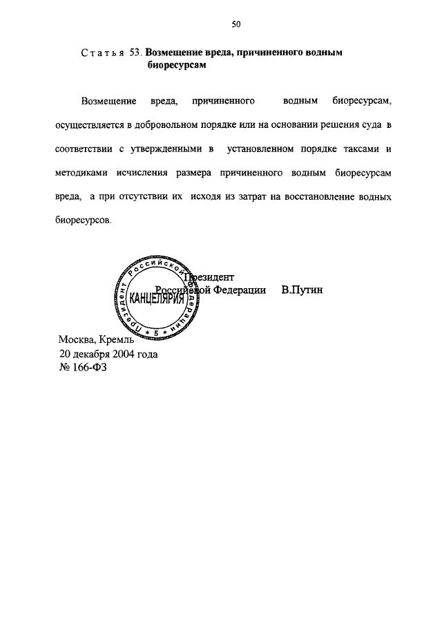 Фз 166 о рыболовстве и сохранении. Фз 166 о рыболовстве и сохранении