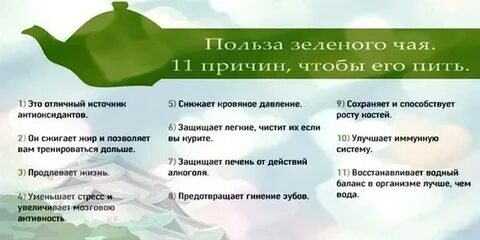 После зеленого чая