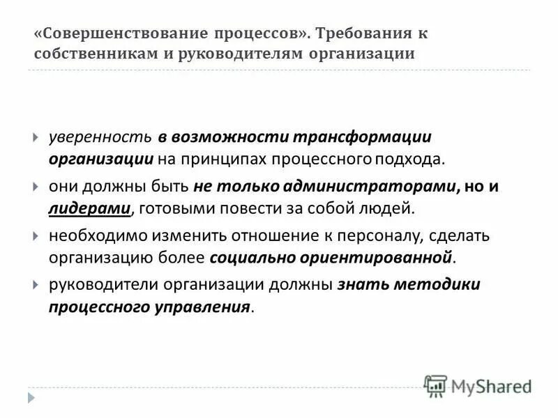 Совершенствование процесса управления предприятием. Совершенствование процесса управления предприятием
