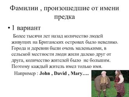 8 фамилий