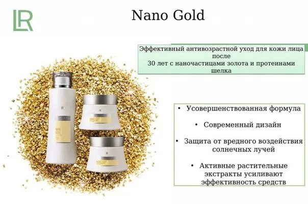 Нано Голд ЛР. Крем LR Zeitgard Nanogold дневной. Нано Голд от ЛР крем. Нано Голд ночной крем ЛР.